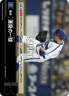 渾身の一球(横浜DeNAベイスターズ) 【CBP02/PDO/DB08】